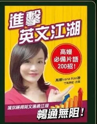 高嫚必備片語兩百招 書封