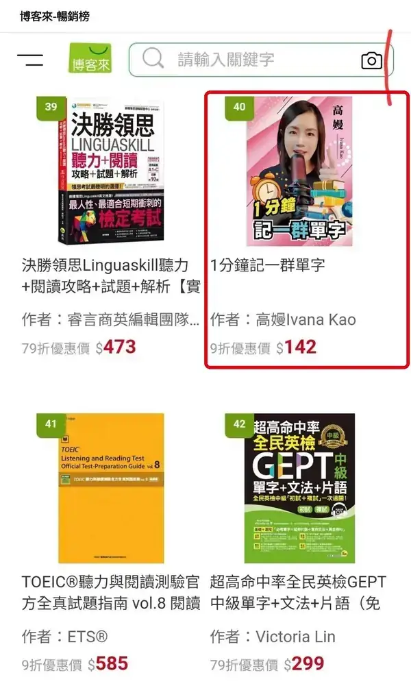 博客來 7 日暢銷榜第 40 名:1分鐘記一群單字