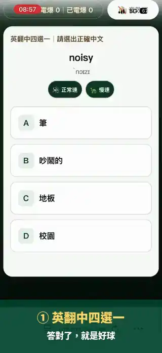 新手球場實際操作：答錯進壞球區，回壞球區再打一次，打成好球